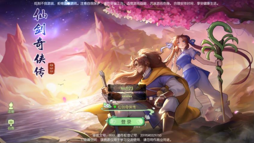 【仙剑奇侠传 – 新国风MMORPG】系统：centos7.x+GM后台+单安卓-清欢游戏搭建网