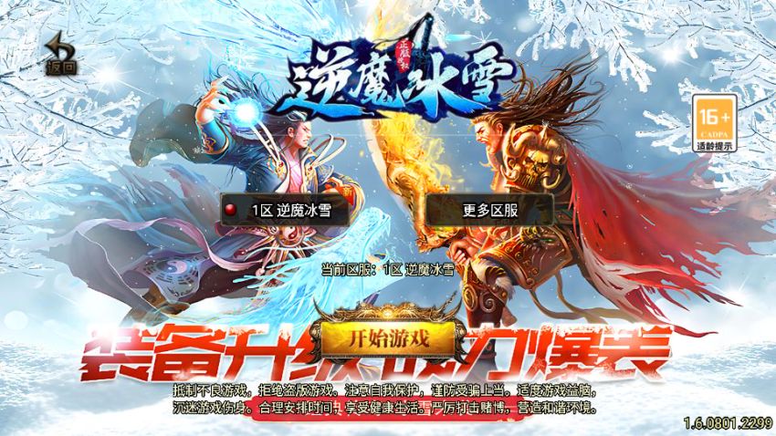 【战神传奇65 – 1.85逆魔冰雪三职业】系统：windows2012+GM后台+安卓苹果双端-清欢游戏搭建网