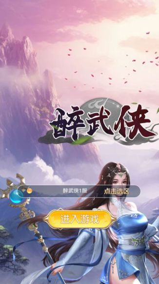 【苍穹剑诀3 – h5之醉武侠】系统：windows2012+授权GM后台+简易安卓-清欢游戏搭建网