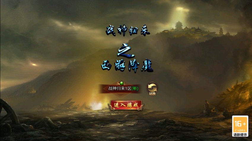 【冰雪传奇6 – 西游降魔端】单职业系统：centos7.6+GM后台+简易安卓app-清欢游戏搭建网