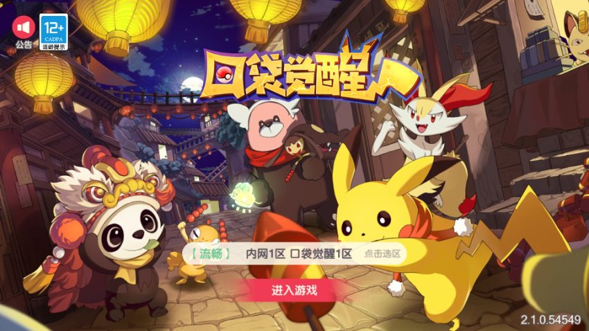 【口袋觉醒16 – 跨服冠军皮卡丘】系统：centos7.6+GM授权后台+安卓苹果双端+运营后台+至少8G内存-清欢游戏搭建网