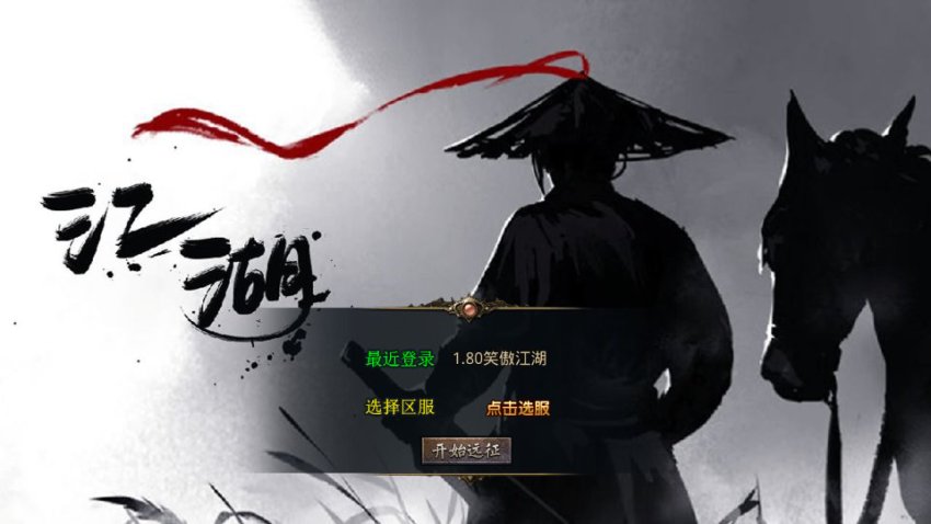 【传奇xo引擎16 – 1.80笑傲江湖合击】+系统：windows2012+GM工具+安卓苹果+PC三端（苹果未测试）-清欢游戏搭建网