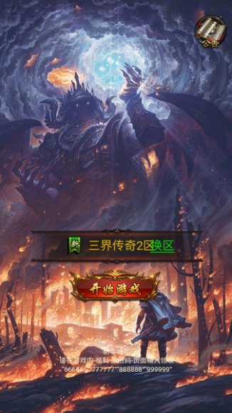 【雷霆传奇18 – 三界传奇超变】系统：centos7.6+h5传奇+GM后台+简易安卓APP-清欢游戏搭建网