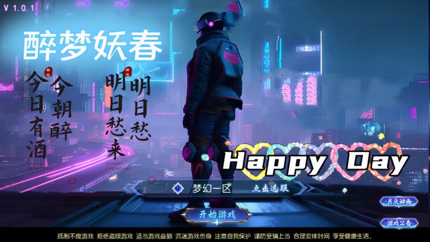 【梦幻西游67 – 醉梦妖春挂机版】系统：centos7.6+MT3换皮+管理后台+安卓苹果双端-清欢游戏搭建网