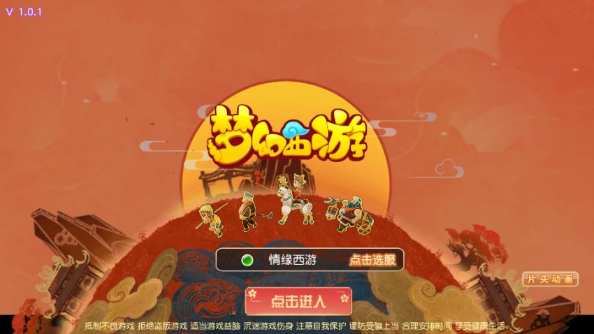 【梦幻西游66 – 紫禁之巅双坐姿版】系统：centos7.6+MT3换皮+管理后台+安卓苹果双端-清欢游戏搭建网