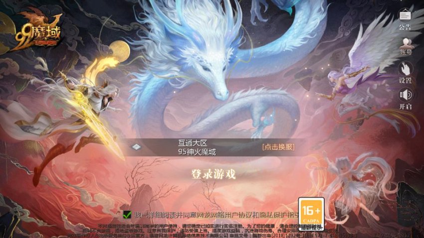 【魔域10 – 95神火蛇年新宠版】系统：windows2016+GM工具+单安卓-清欢游戏搭建网