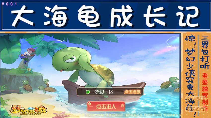 【梦幻西游68 – 逆战4大海龟挂机版】系统：centos7.6+MT3换皮+管理后台+安卓苹果双端-清欢游戏搭建网